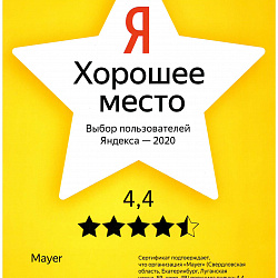 Сертификат Яндекс 2020